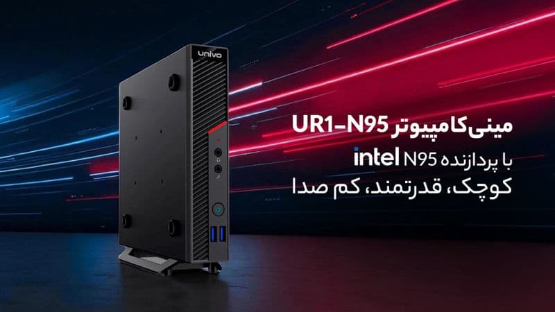 مینی کامپیوتر یونیوو Univo UR1-N95